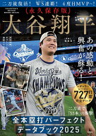 永久保存版 大谷翔平 全本塁打パーフェクトデータブック 2025 [ 福島 良一 ]