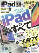 iPad活用完全ガイド