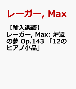 �y�A���y���z���[�K�[, Max: �F�ӂ̖� Op.143 �u12�̃s�A�m���i�v [ ���[�K�[, Max ]