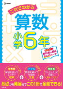 これでわかる算数小学6年