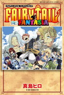 FAIRY　TAIL　RE：FANTASIA