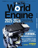 World　Engine　Databook（2025-2026）