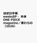 ほぼ日手帳　weeksSP・本体　ONE　PIECE　magazine／麦わらの（2026）