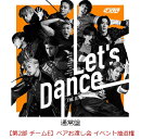 【楽天ブックス限定先着特典】【クレジットカード決済限定】【イベント対象】Let's Dance (通常盤)(ペア「撮りおろしアナザージャケット」お渡し会 イベント抽選権(【第2部 チームE】))