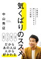 【入荷予約】気くばりのススメ