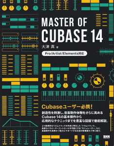 MASTER OF CUBASE 14 [ Ð^ ]