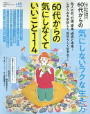60代からの気にしないラクな生き方