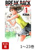 BREAK BACK 1〜23巻セット