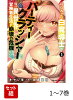 【全巻】 最近入った白魔導士がパーティークラッシャーで、俺の異世界冒険者生活が崩壊の危機な件について 1-7巻セット