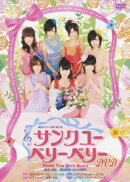 劇団ゲキハロ 第7回公演 サンクユーベリーベリーDVD