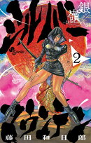 シルバーマウンテン（2）