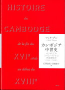 カンボジア中世史