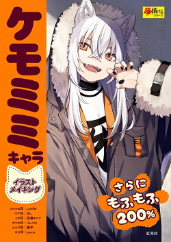 ケモミミキャラ イラストメイキング しゅがお 本 楽天ブックス