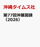 第77回沖展図録（2026）