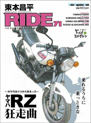 楽天ブックス: 東本昌平 RIDE 71 - バイクに乗り続けることを誇りに  