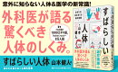すばらしい人体