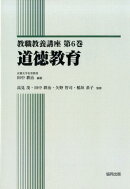 道徳教育