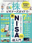 株ビギナーズガイド