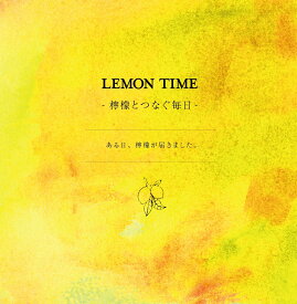 LEMON TIME -檸檬とつなぐ毎日ー [ ナカセコ エミコ ]