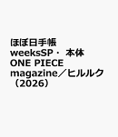 ほぼ日手帳　weeksSP・本体　ONE　PIECE　magazine／ヒルルク（2026）