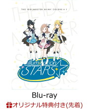 【楽天ブックス限定先着特典】アイドルマスター シャイニーカラーズ 第1巻【Blu-ray】(アクリルスタンド(イルミネーションスターズ))