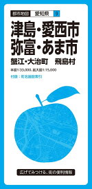 都市地図愛知県 津島・愛西・弥富・あま市 蟹江・大治町 飛島村