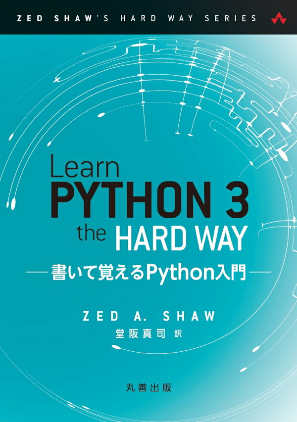 楽天ブックス: Learn Python 3 the Hard Way - 書いて覚えるPython入門 - Zed Shaw ...