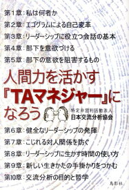 交流分析講座オンライン あなたもコミュニケーション上手になれる