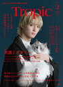 Tropic Vol．2 限定版講談社 MOOK cover