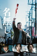 名無し [ 丸山隆平 ]