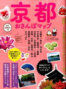 京都おさんぽマップ