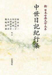 楽天ブックス: 中世和歌史の研究 - 福田秀一（国文学 