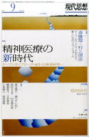 現代思想（第44巻第17号（9月号））