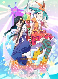 「愚物語」 / つきひアンドゥ(完全生産限定版)【Blu-ray】 [ 西尾維新 ]