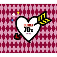 クライマックス 70's ルビー（2CD） [ (オムニバス) ]