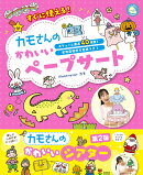 すぐに使える！カモさんのかわいいペープサート