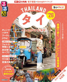 るるぶタイ バンコク・アユタヤ'26ちいサイズ （るるぶ情報版 小型） [ JTBパブリッシング 旅行ガイドブック 編集部 ]