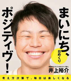 日めくりまいにち、ポジティヴ！