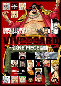 楽天ブックス Vivre Card One Piece図鑑 Booster Pack 秘境 空島の住人達 尾田 栄一郎 本