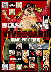 VIVRE CARD〜ONE PIECE図鑑〜 BOOSTER PACK 秘境・空島の住人達!!
