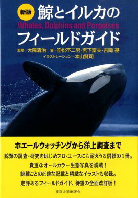 楽天ブックス シャチ生態ビジュアル百科 世界の海洋に知られざるオルカの素顔を追う 水口博也 本