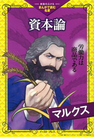 楽天市場 マルクス 漫画 資本論の通販