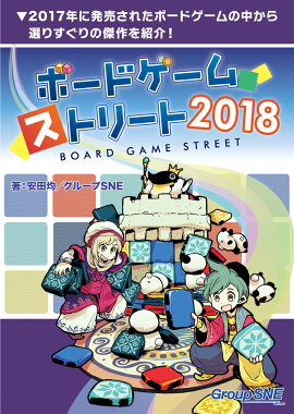 楽天ブックス ボードゲームカタログ 2 すごろくや 本