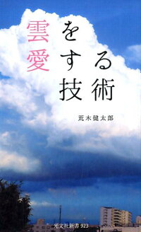 雲を愛する技術