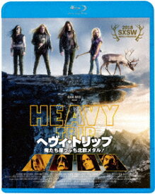 ヘヴィ・トリップ/俺たち崖っぷち北欧メタル!【Blu-ray】 [ ヨハンネス・ホロパイネン ]
