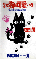 なぜ猫は可愛いか