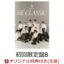 【楽天ブックス限定先着特典】BE CLASSIC (初回限定盤B CD+DVD)(クリアファイル(サイズ:A5予定))