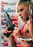 スカーレット 復讐のダイヤモンド [ コルム・ミーニイ ]