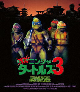 楽天ブックス: ミュータント・ニンジャ・タートルズ3 2Kレストア版 