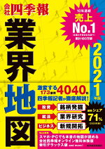 楽天ブックス 日経業界地図 21年版 日本経済新聞社 本